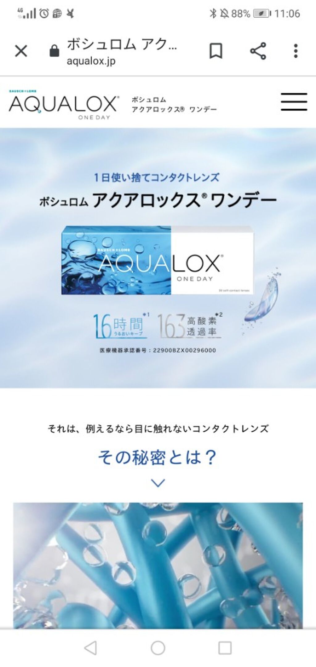 アクアロックスワンデー/ボシュロム/ワンデー(1DAY)カラコンを使ったクチコミ(1枚目)