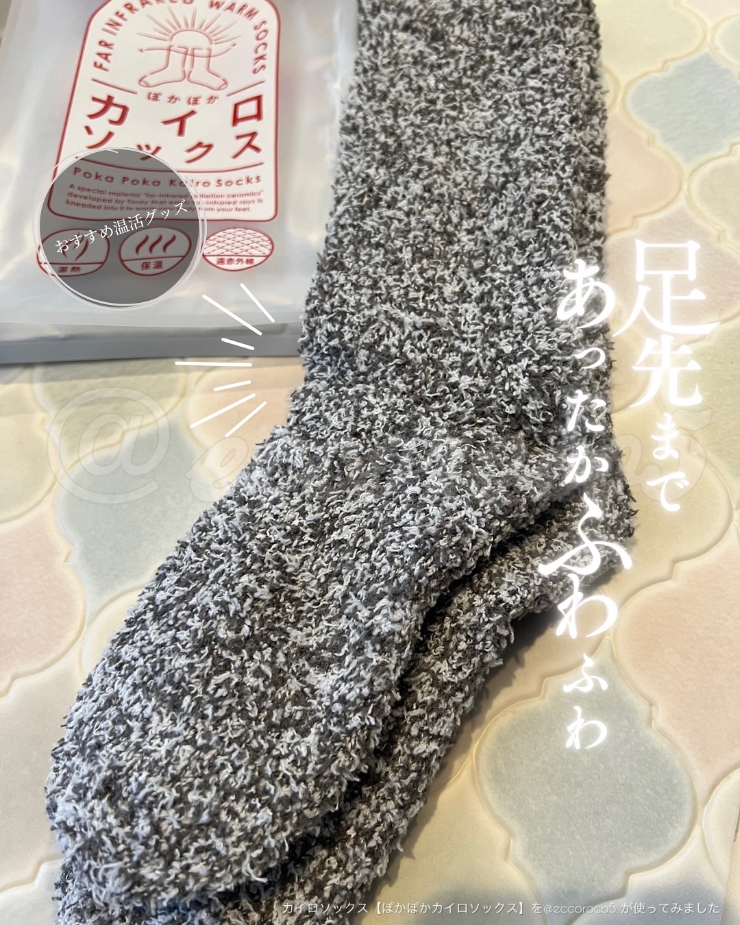 ぽかぽかカイロソックス/カイロソックス/暖かい靴下を使ったクチコミ（1枚目）
