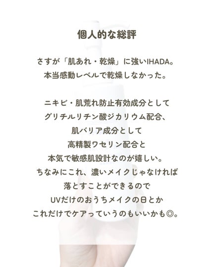 薬用うるおいミルク洗顔料/IHADA/その他洗顔料を使ったクチコミ(6枚目)