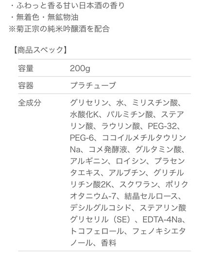 日本酒の洗顔料/菊正宗/洗顔フォームを使ったクチコミ(2枚目)