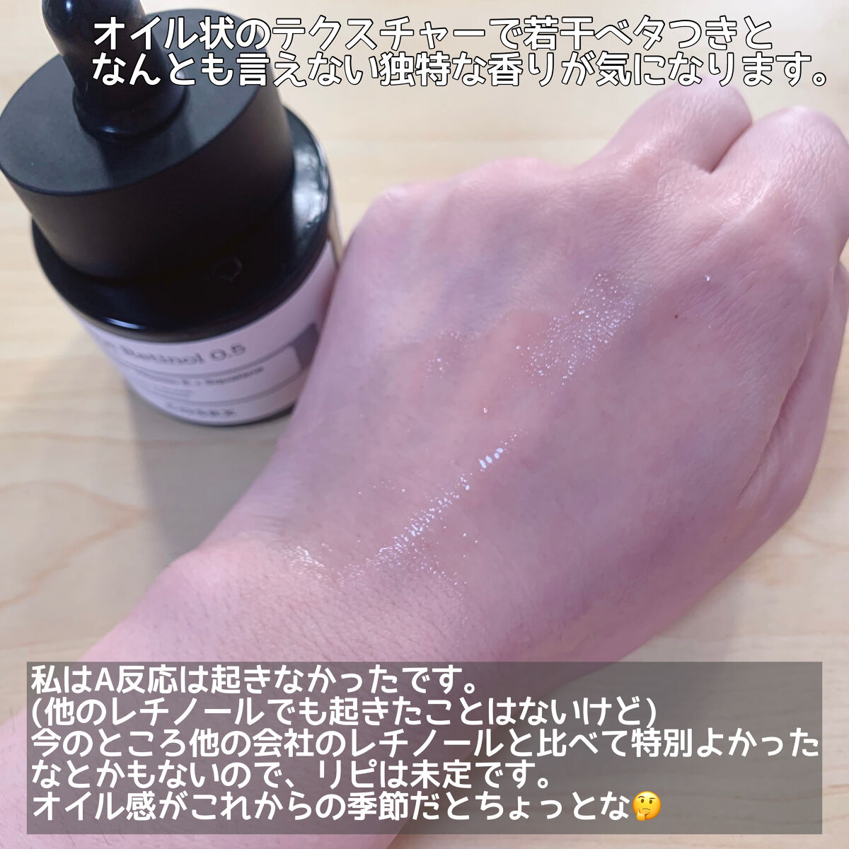 RXザ・レチノール0.5オイル/COSRX/美容液を使ったクチコミ（3枚目）