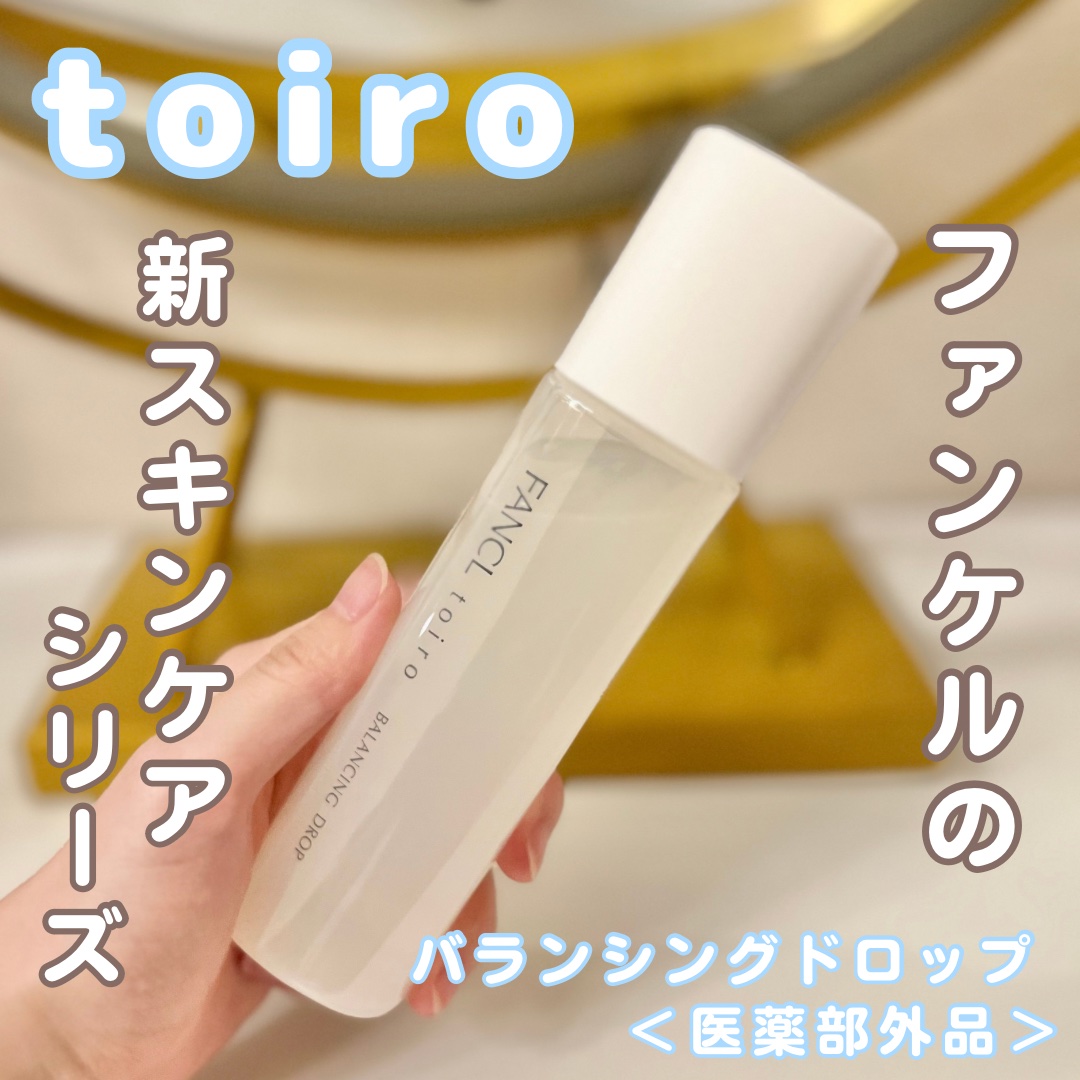 トイロ バランシングドロップ＜医薬部外品＞（化粧液）/ファンケル/化粧水を使ったクチコミ（1枚目）