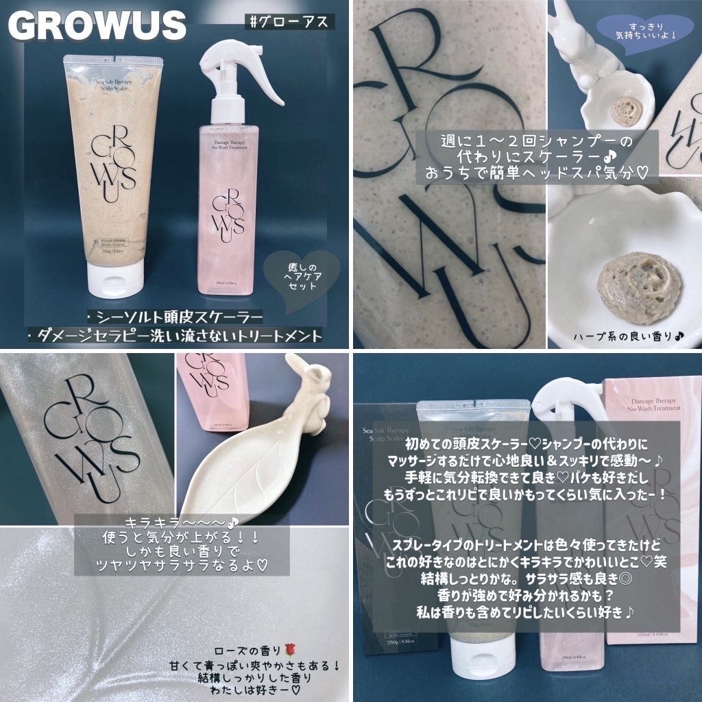 シーソルトセラピースカルプスケーラー/GROWUS/ヘッドスクラブを使ったクチコミ（1枚目）