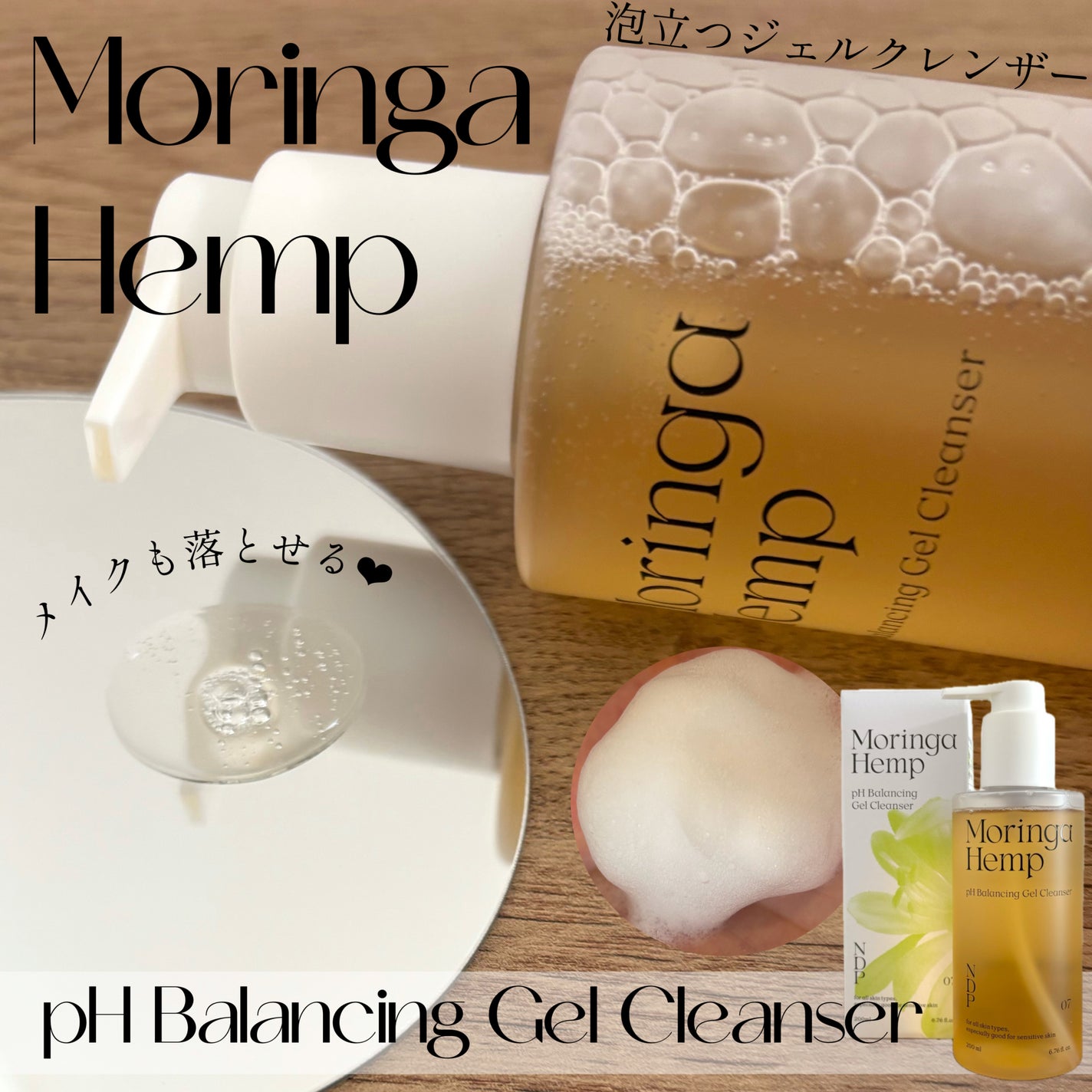 モリンガヘンプpHバランシングジェルクレンザー/NATURAL DERMA PROJECT/クレンジングジェルを使ったクチコミ(1枚目)