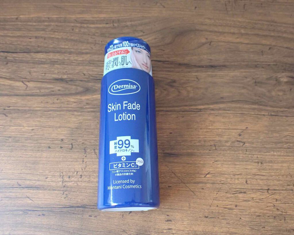 スキンフェイドローションV/デルミサ/化粧水を使ったクチコミ(2枚目)