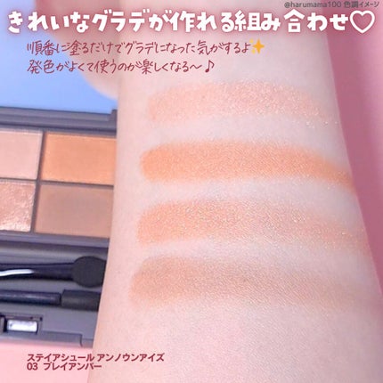 アンノウンアイズ 03 PLAY AMBER(プレイアンバー)/STEIASUR(ステイアシュール)/アイシャドウパレットの画像