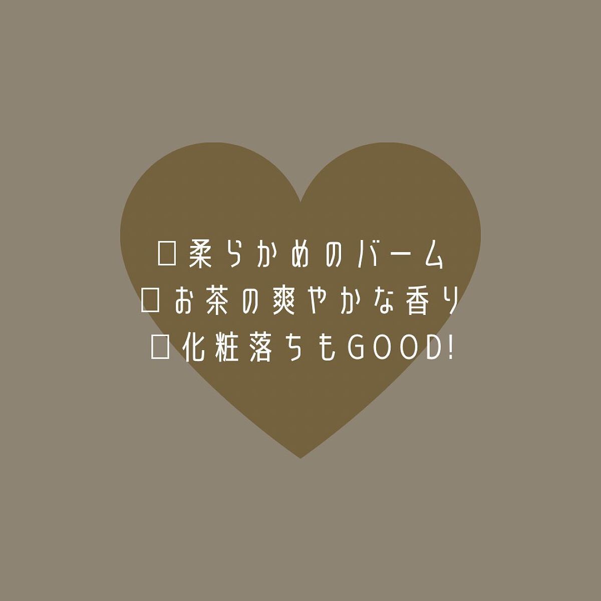 グリーンティーピュアクレンジングバームⅡ/YADAH/クレンジングバームを使ったクチコミ(4枚目)