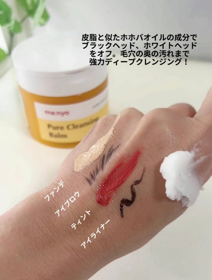 ピュアクレンジングバーム/manyo/クレンジングバームを使ったクチコミ(3枚目)