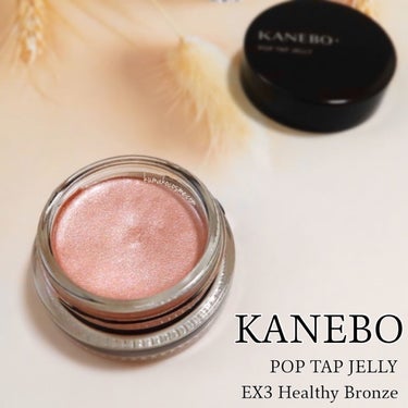 KANEBO ポップタップジェリーのクチコミ「𖤐 KANEBO カネボウ ポップタップジェリー
EX3 Healthy Bronze 


.....」（1枚目）