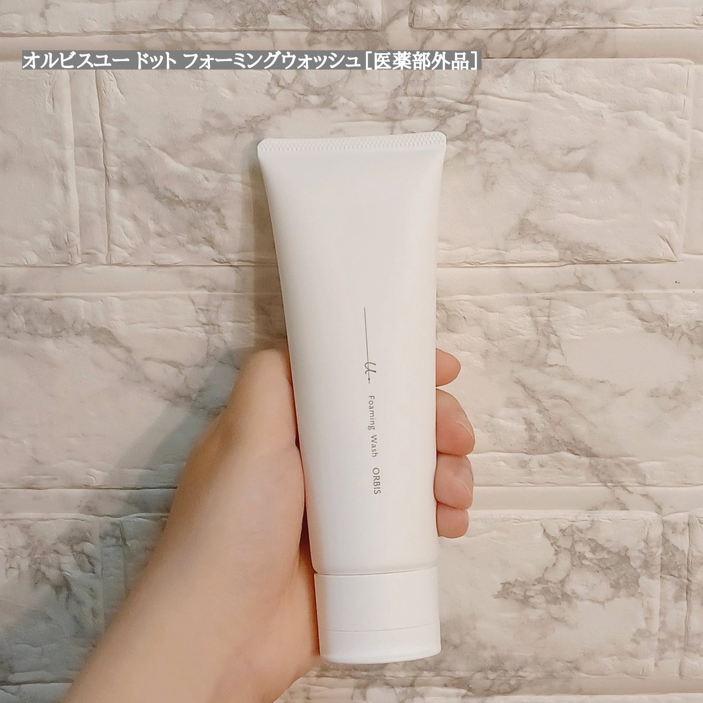 オルビスユー ドット フォーミングウォッシュ/オルビス/洗顔フォームを使ったクチコミ(1枚目)