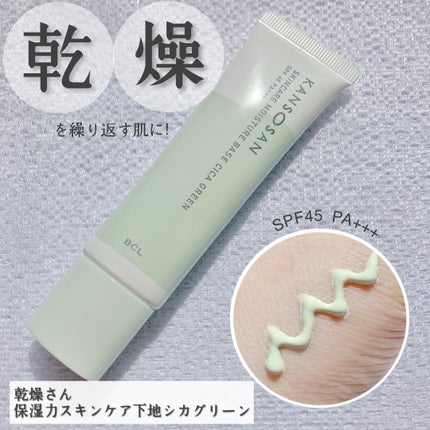 乾燥さん 保湿力スキンケア下地 シカグリーン/乾燥さん/化粧下地を使ったクチコミ(1枚目)