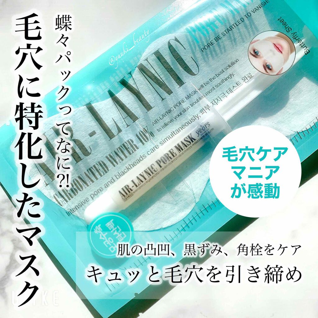 Air-Laynic Pore Mask/23years old/シートマスク・パックを使ったクチコミ(1枚目)