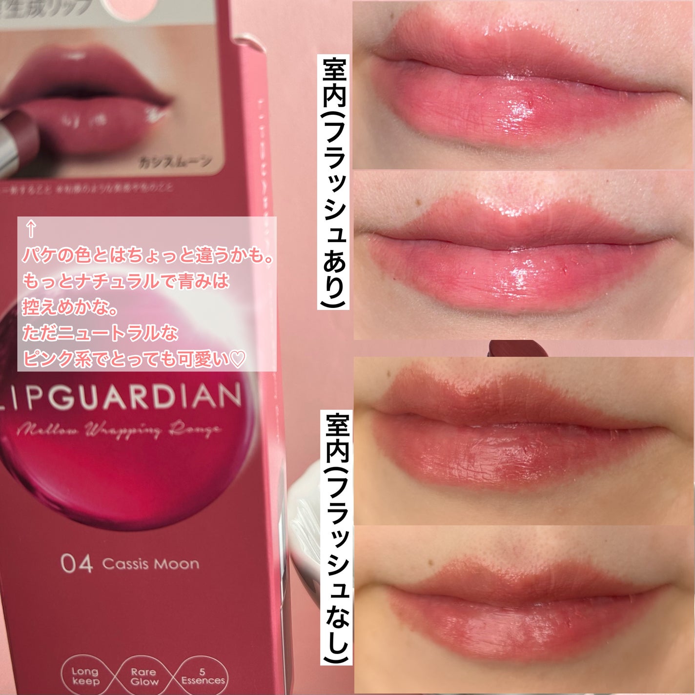 メロウラッピングルージュ/LIPGUARDIAN/口紅を使ったクチコミ(4枚目)