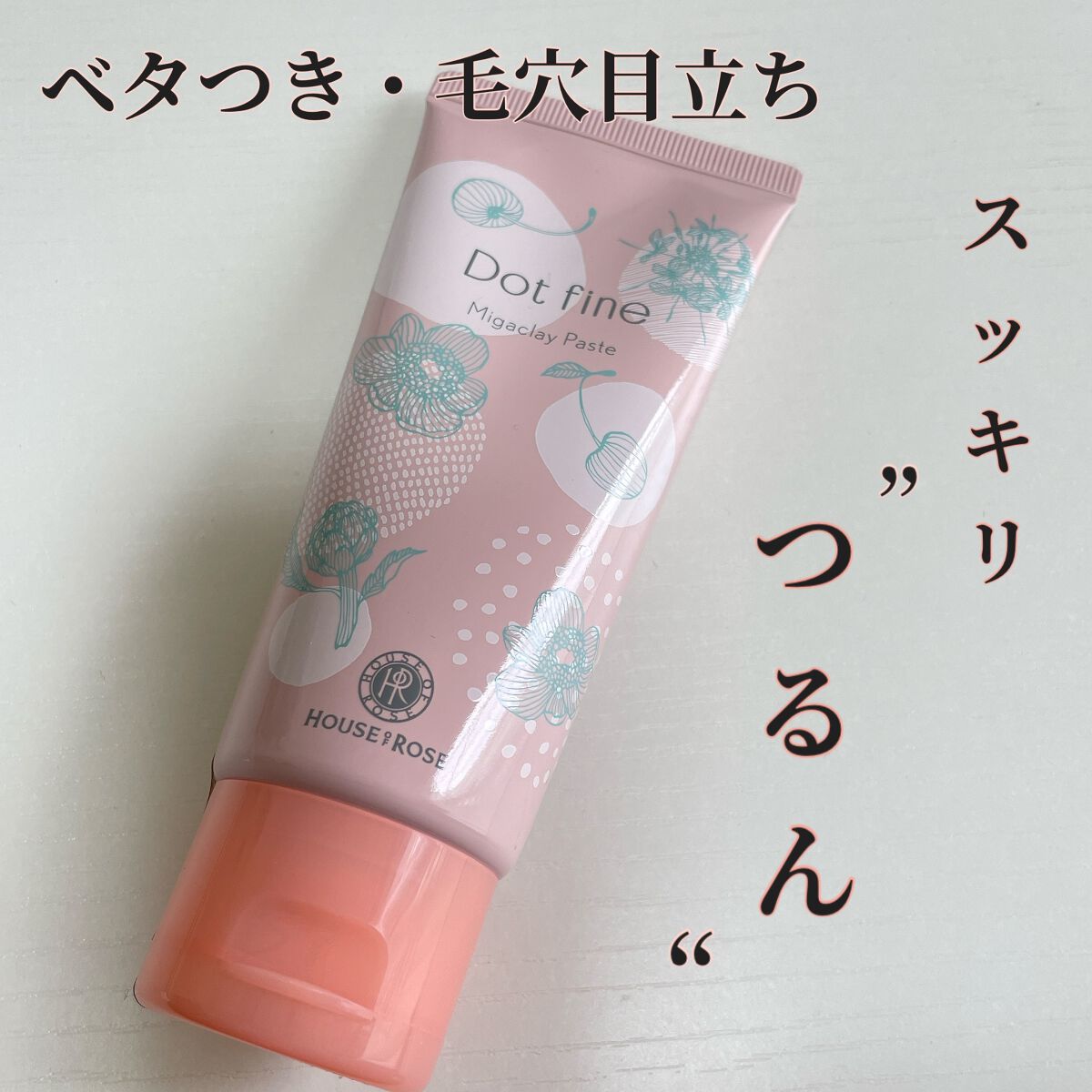 ドットファイン ミガクレイペースト/ハウス オブ ローゼ/その他洗顔料を使ったクチコミ（1枚目）