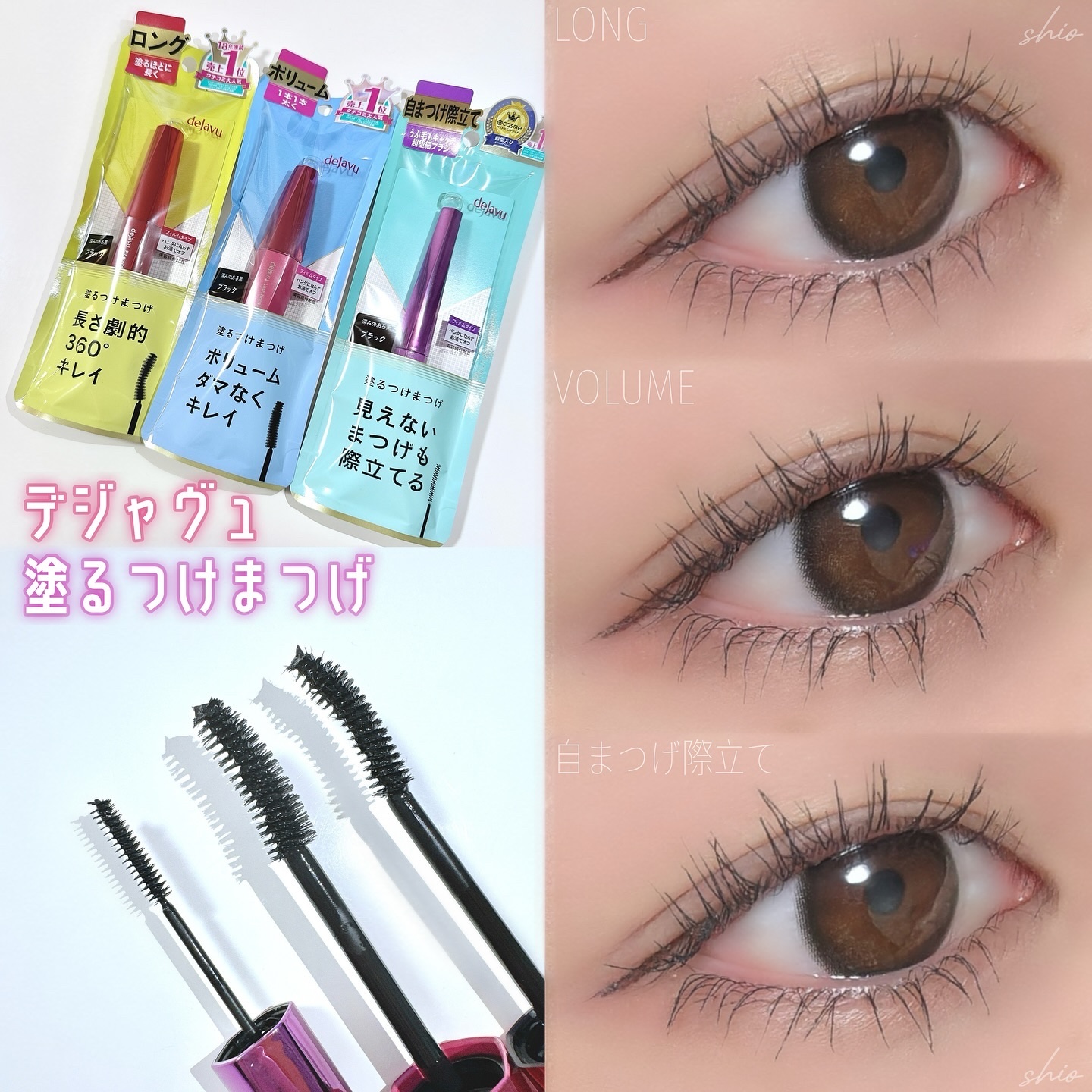 「塗るつけまつげ」ロングタイプ/デジャヴュ/マスカラを使ったクチコミ（1枚目）