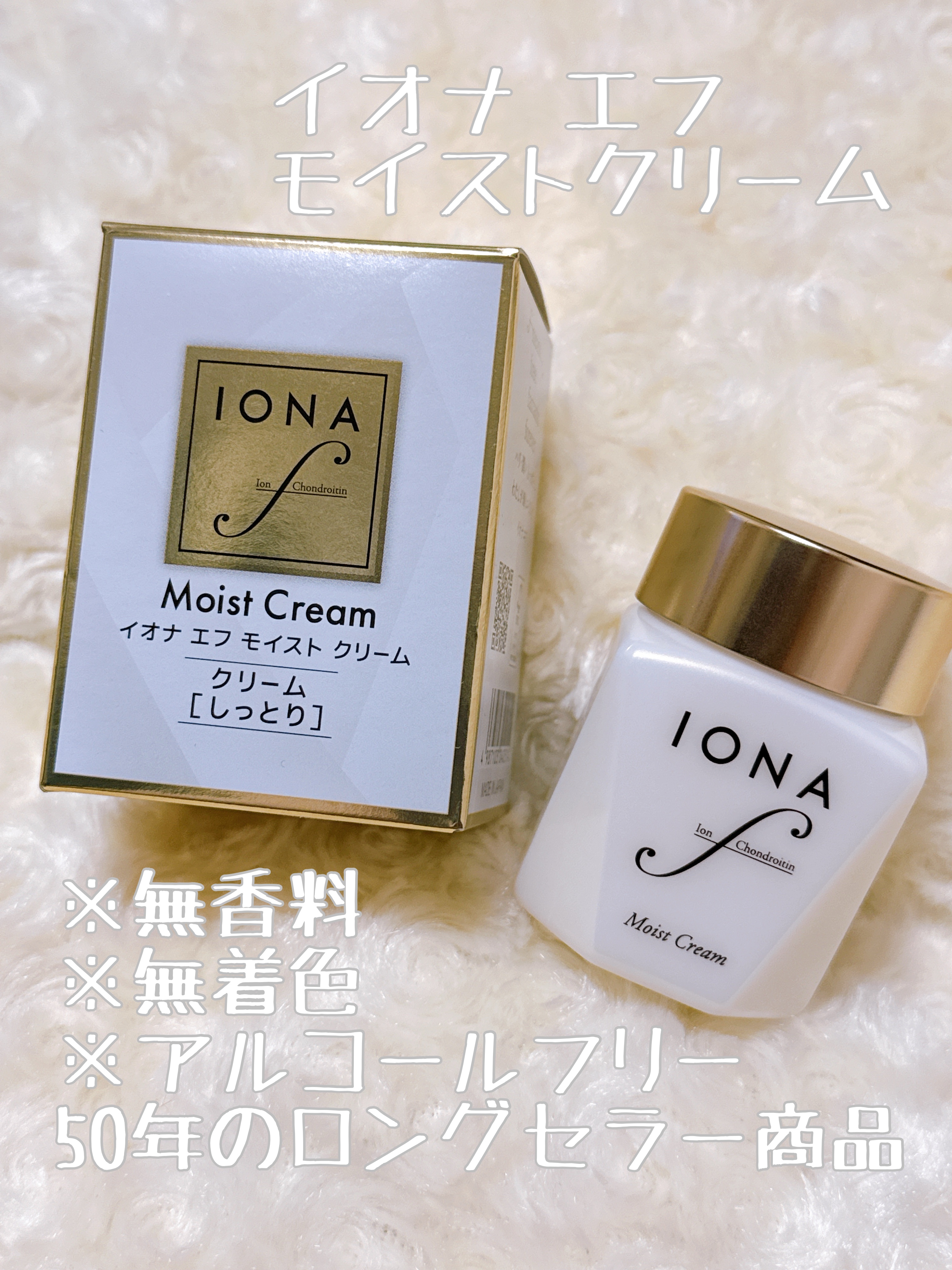 モイスト クリーム/イオナ エフ/フェイスクリームを使ったクチコミ（1枚目）