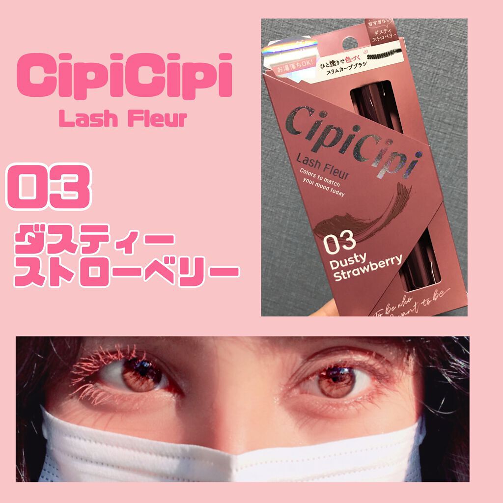 ラッシュフルール/CipiCipi/マスカラを使ったクチコミ(1枚目)
