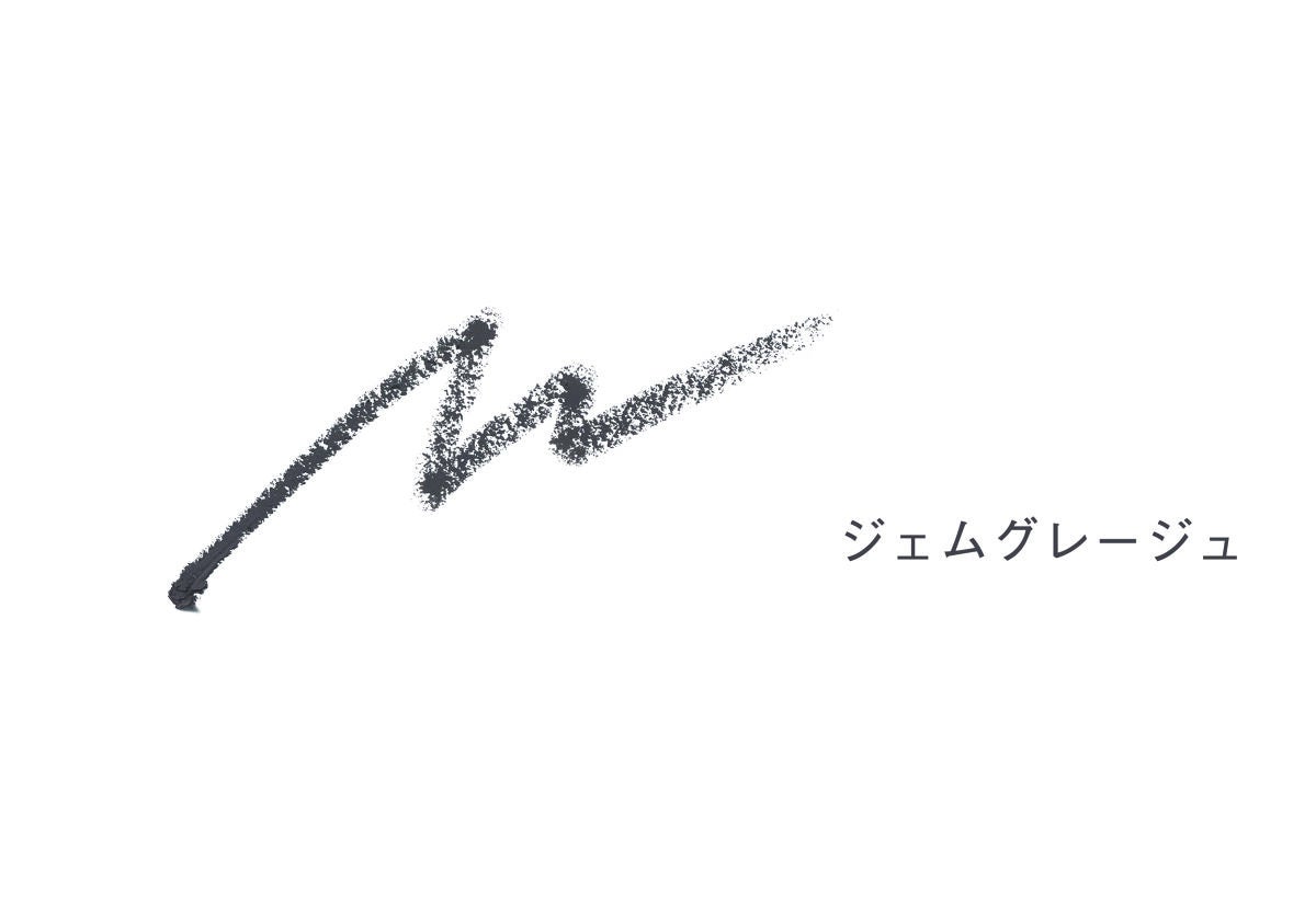 ペンシルアイライナー ジェムグレージュ