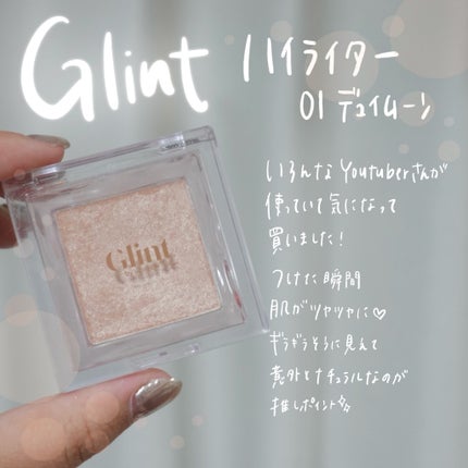 ビディボブ ハイライター/Glint/パウダーハイライトを使ったクチコミ(1枚目)