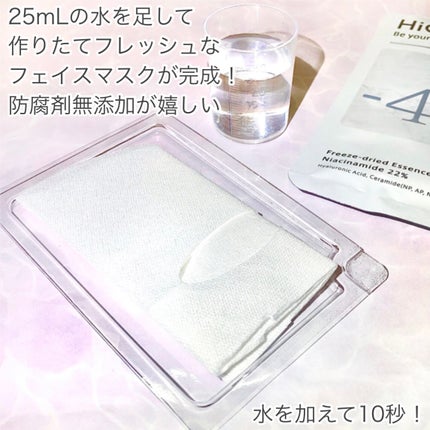 フリーズドライエッセンスマスク ナイアシンアミド22%/HiCA/シートマスク・パックを使ったクチコミ(4枚目)