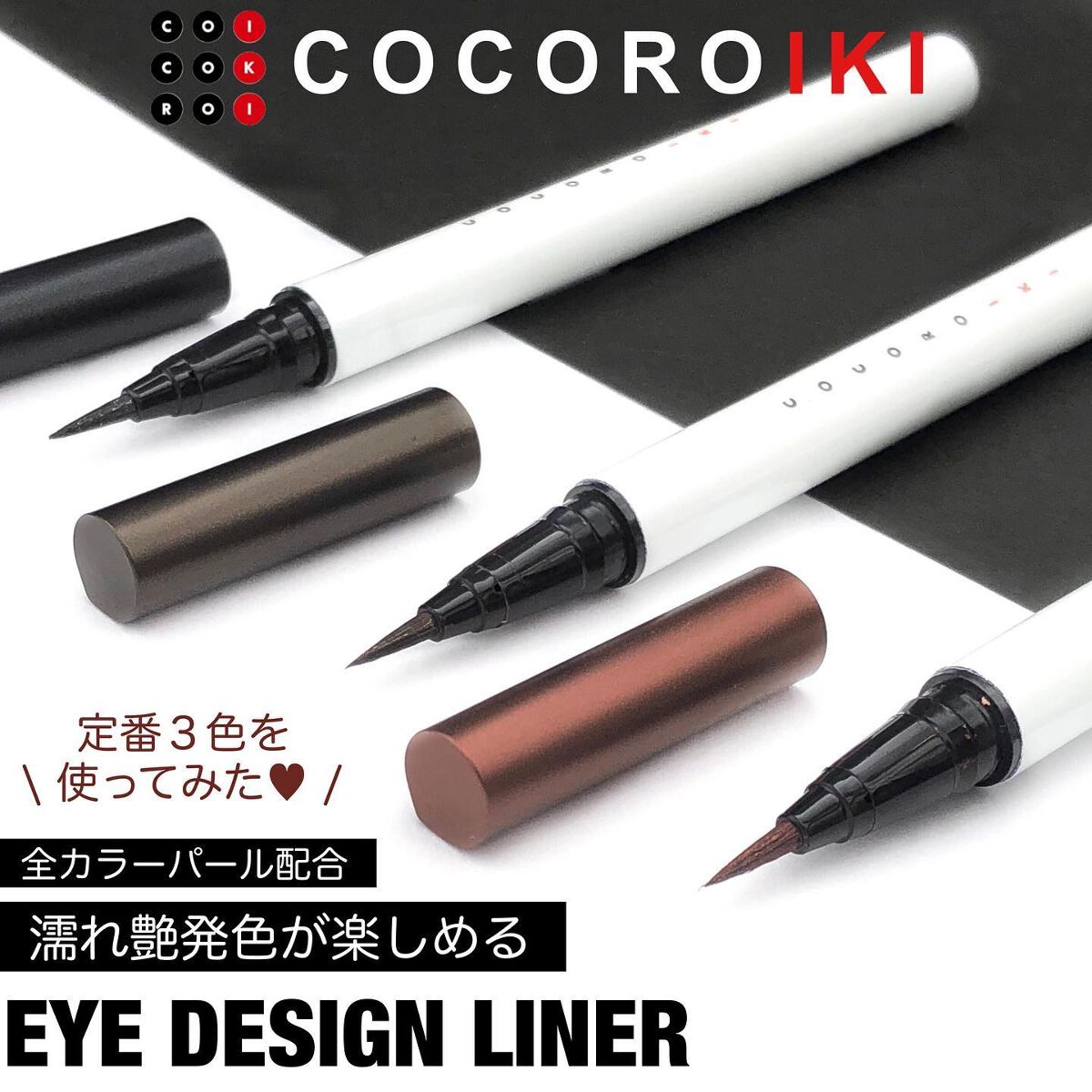 アイデザインライナー/COCOROIKI/リキッドアイライナーを使ったクチコミ(2枚目)