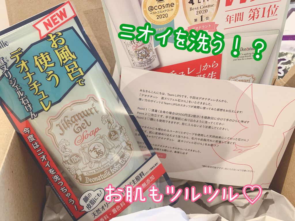 直ヌリジェル石けん/デオナチュレ/ボディソープを使ったクチコミ(1枚目)