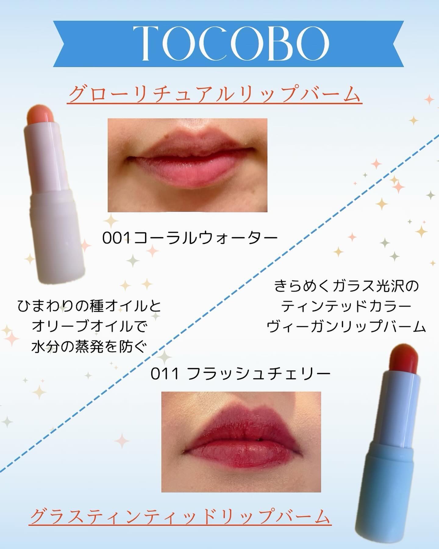 グラスティンティッドリップバーム/TOCOBO/リップバームを使ったクチコミ（2枚目）