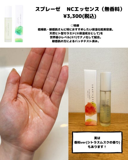 スプレーゼ NCエッセンスCM (シトラスムスクの香り)/スプレーゼ /美容液を使ったクチコミ(2枚目)