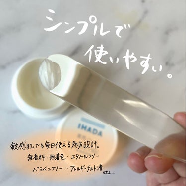 イハダ 薬用バーム【医薬部外品】/IHADA/フェイスバームを使ったクチコミ（2枚目）