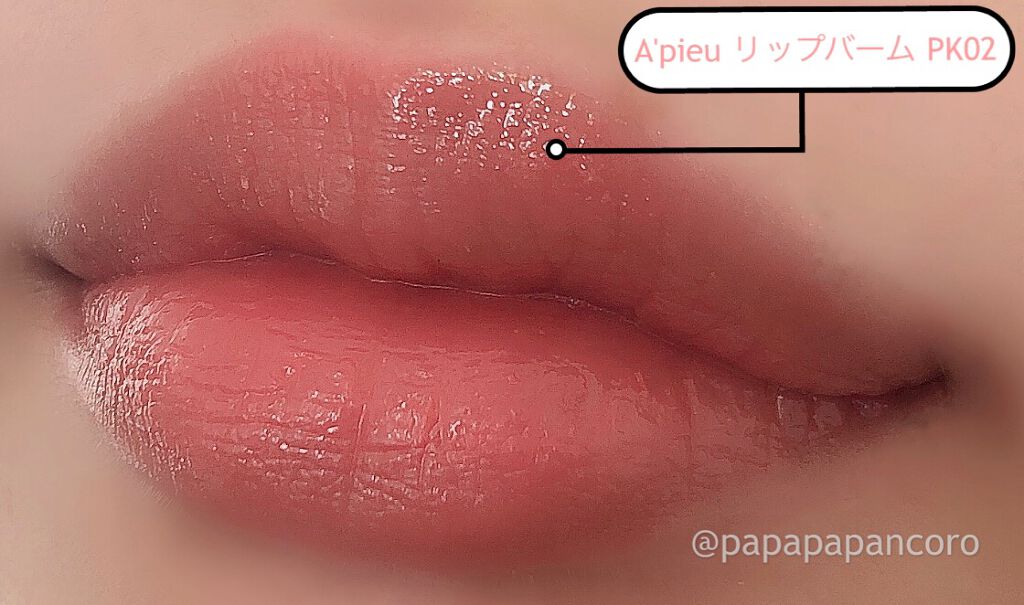 アピュー ジューシーパン カラーリップバーム/A’pieu/リップバームを使ったクチコミ（3枚目）