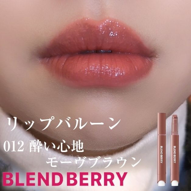 ブレンドベリー リップバルーン/BLEND BERRY/口紅を使ったクチコミ(1枚目)