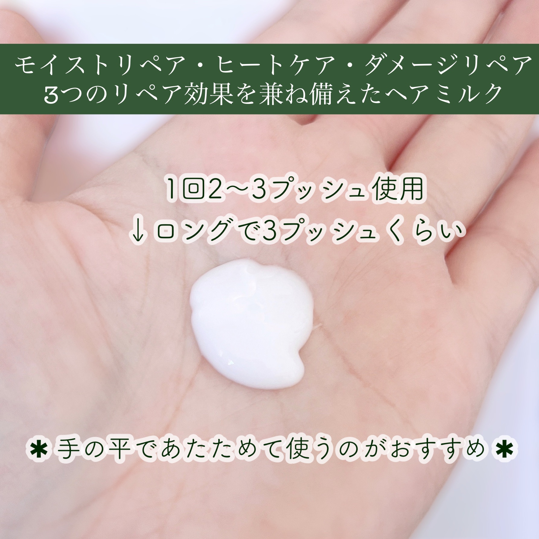 モイスチャーエマルジョン /HEMPLY HAIR/ヘアミルクを使ったクチコミ（3枚目）