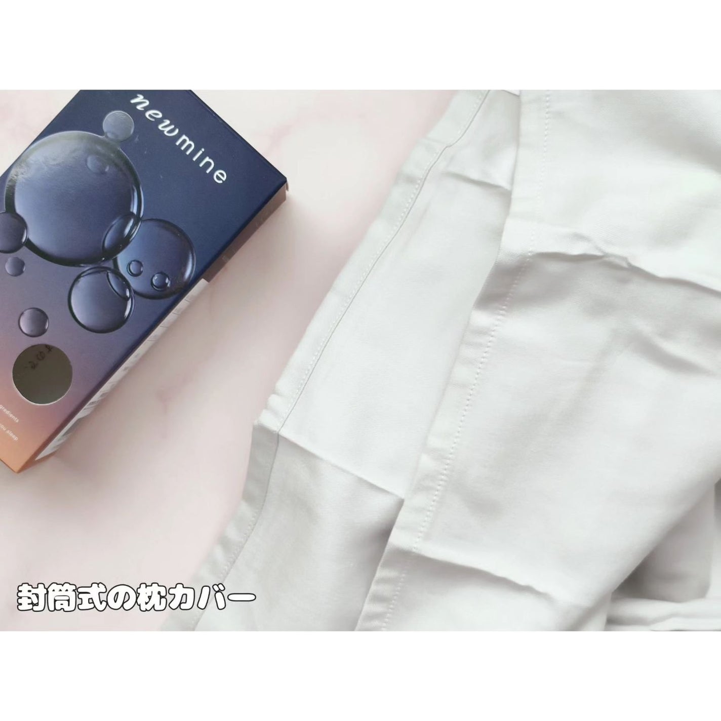 newmine ピローケース/newmine/その他スキンケアグッズを使ったクチコミ(3枚目)