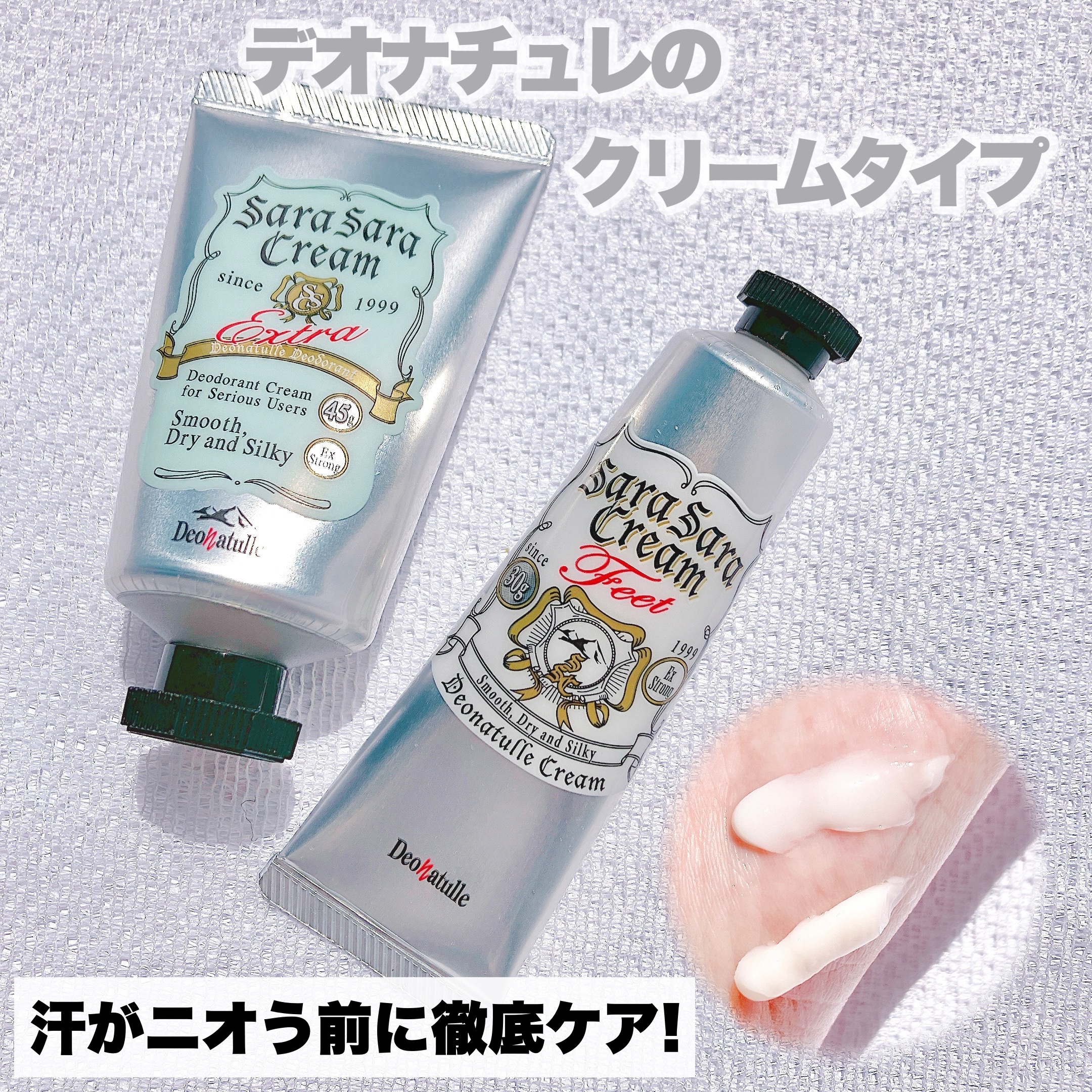 薬用足指さらさらクリーム/デオナチュレ/デオドラント・制汗剤を使ったクチコミ（1枚目）