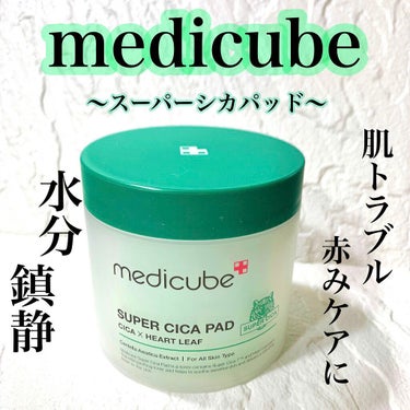 スーパーシカパッド/MEDICUBE/拭き取り化粧水を使ったクチコミ（1枚目）