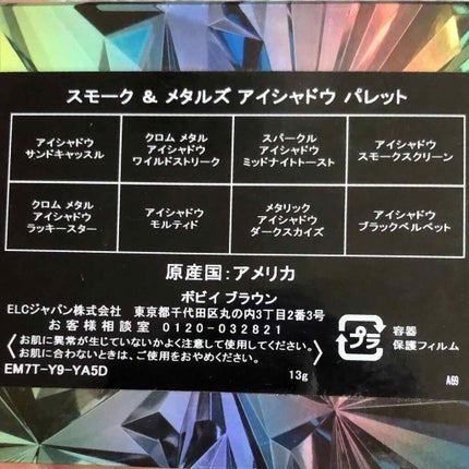 スモーク&メタルズ アイシャドウ パレット/BOBBI BROWN/アイシャドウパレットを使ったクチコミ(4枚目)