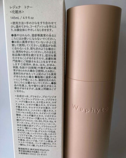 Regena Toner ã¬ãžã§ã ãããŒ/Waphyto/åç²§æ°Žã䜿ã£ãã¯ãã³ãïŒ3æç®ïŒ