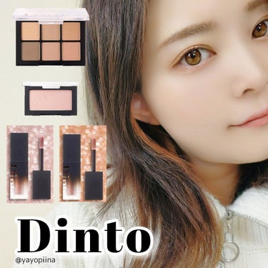 Dinto ブラーフィニシュシャドウパレットのクチコミ「【日本上陸♡注目の韓国コスメ『Dinto』使ってメイクしてみた♪】

去年伊勢丹新宿にデパート.....」（1枚目）