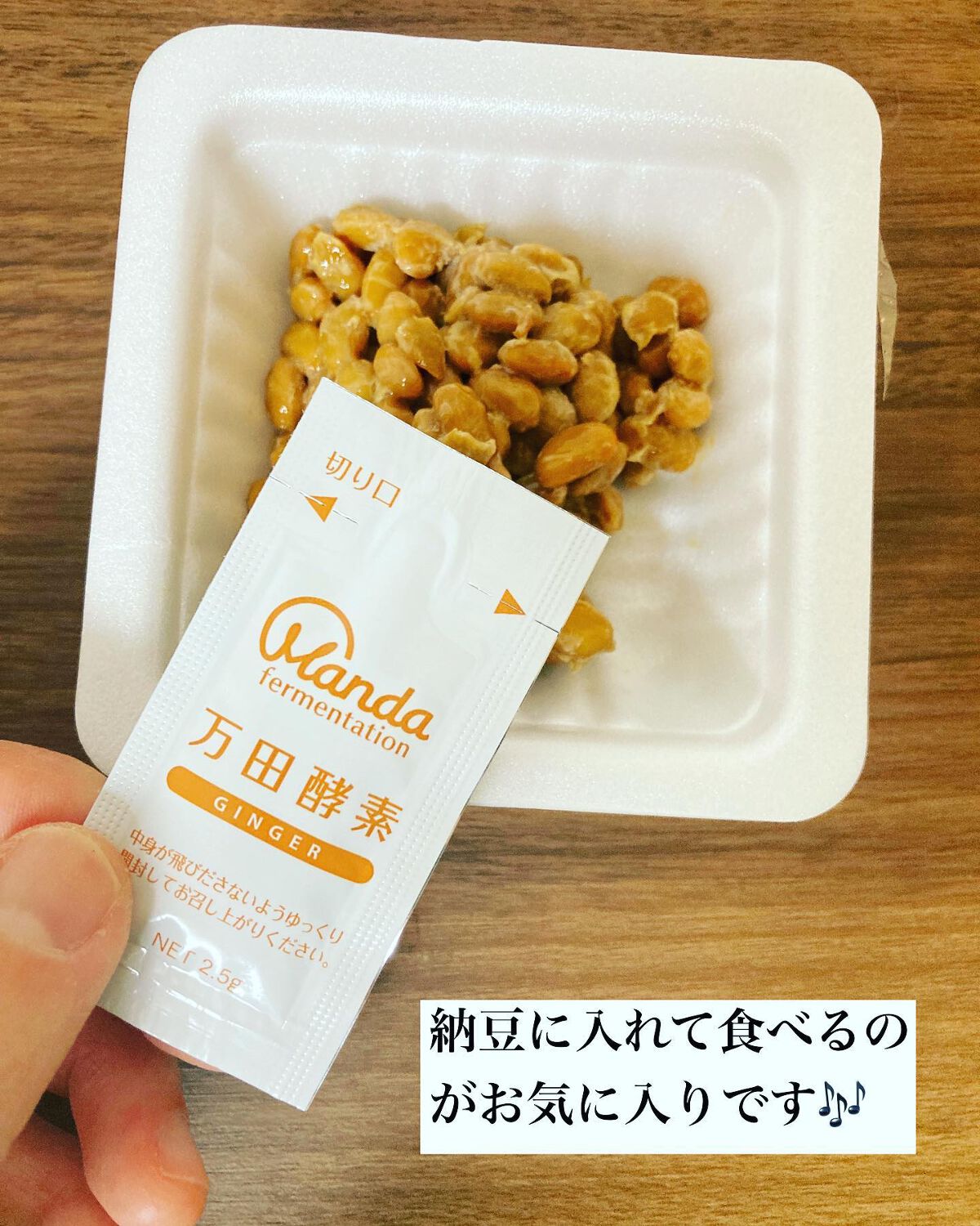 万田酵素 GINGER ペースト/万田発酵/健康サプリメントを使ったクチコミ(6枚目)