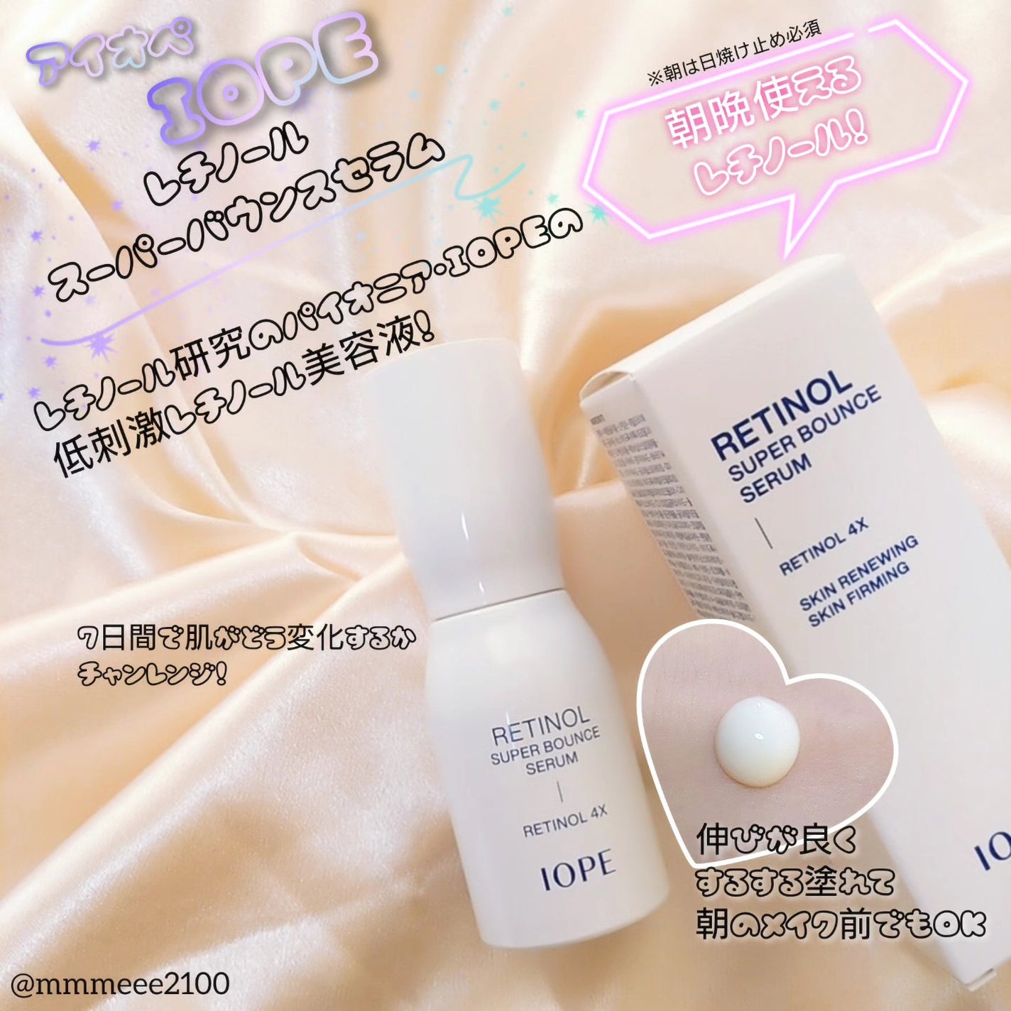 レチノール スーパーバウンス セラム/IOPE/美容液を使ったクチコミ(1枚目)