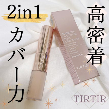 マスクフィットオールカバーデュアルコンシーラー/TIRTIR(ティルティル)/コンシーラーを使ったクチコミ(1枚目)