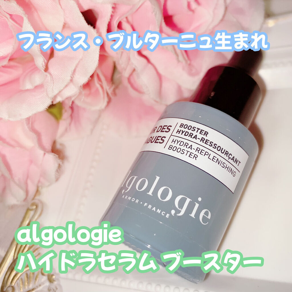 ハイドラセラム ブースター/algologie/美容液を使ったクチコミ（1枚目）