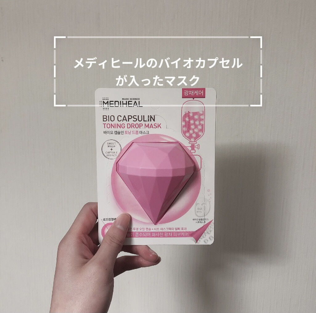 バイオカプセルイン トーニングドロップマスク/MEDIHEAL/シートマスク・パックを使ったクチコミ（1枚目）