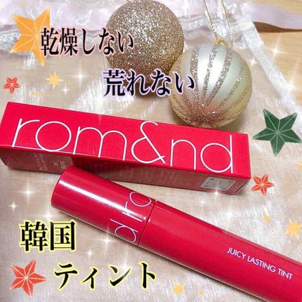 ジューシーラスティングティント/rom&nd/リップティントを使ったクチコミ(1枚目)
