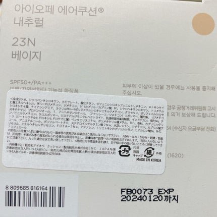 エアクッション ナチュラル/IOPE/クッションファンデーションを使ったクチコミ(4枚目)