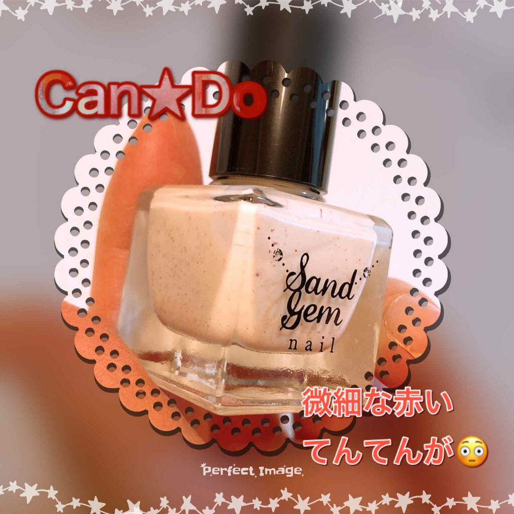 サンドジェムネイル/TM/マニキュアを使ったクチコミ（1枚目）