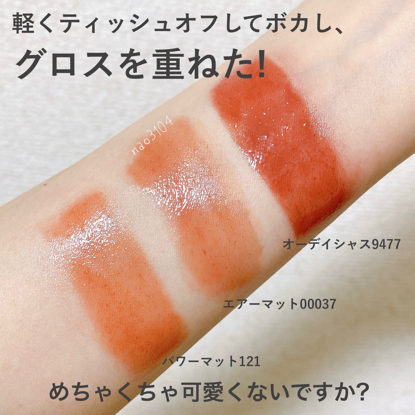 アフターグロー リップシャイン/NARS/リップグロスを使ったクチコミ(8枚目)