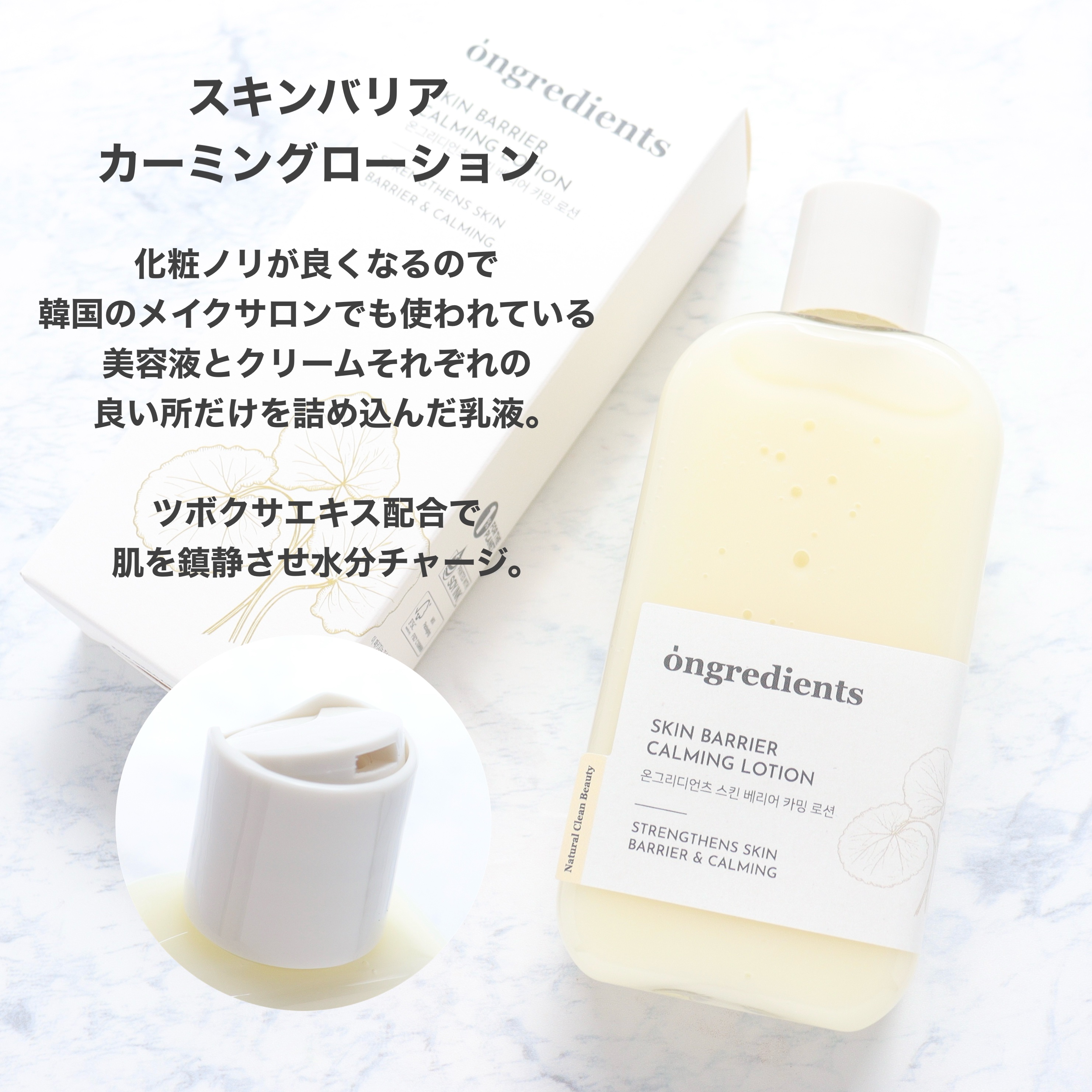 Skin Barrier Calming Lotion/Ongredients/乳液を使ったクチコミ（2枚目）