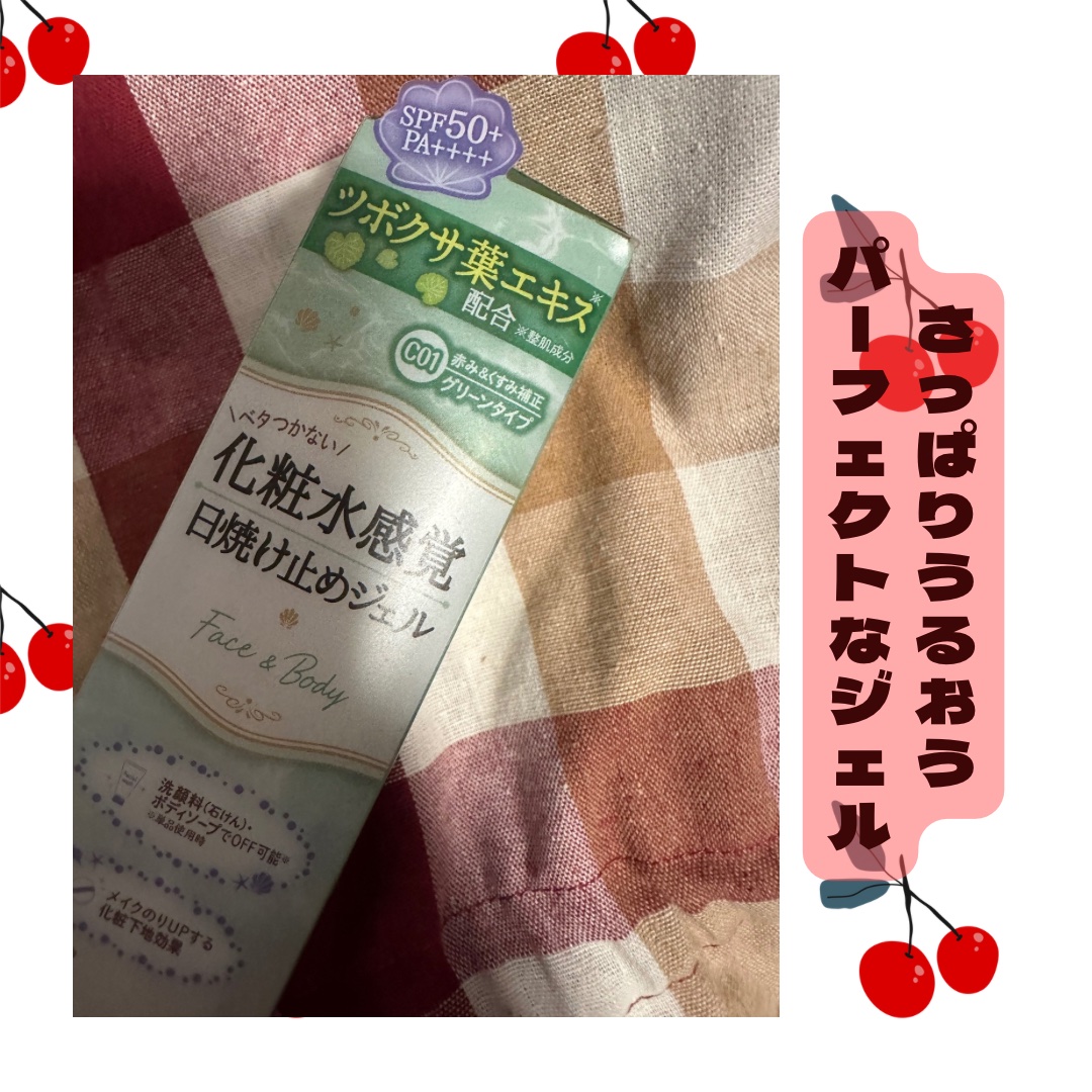 マーメイドスキンジェルUV/キャンメイク/日焼け止めジェルを使ったクチコミ（1枚目）