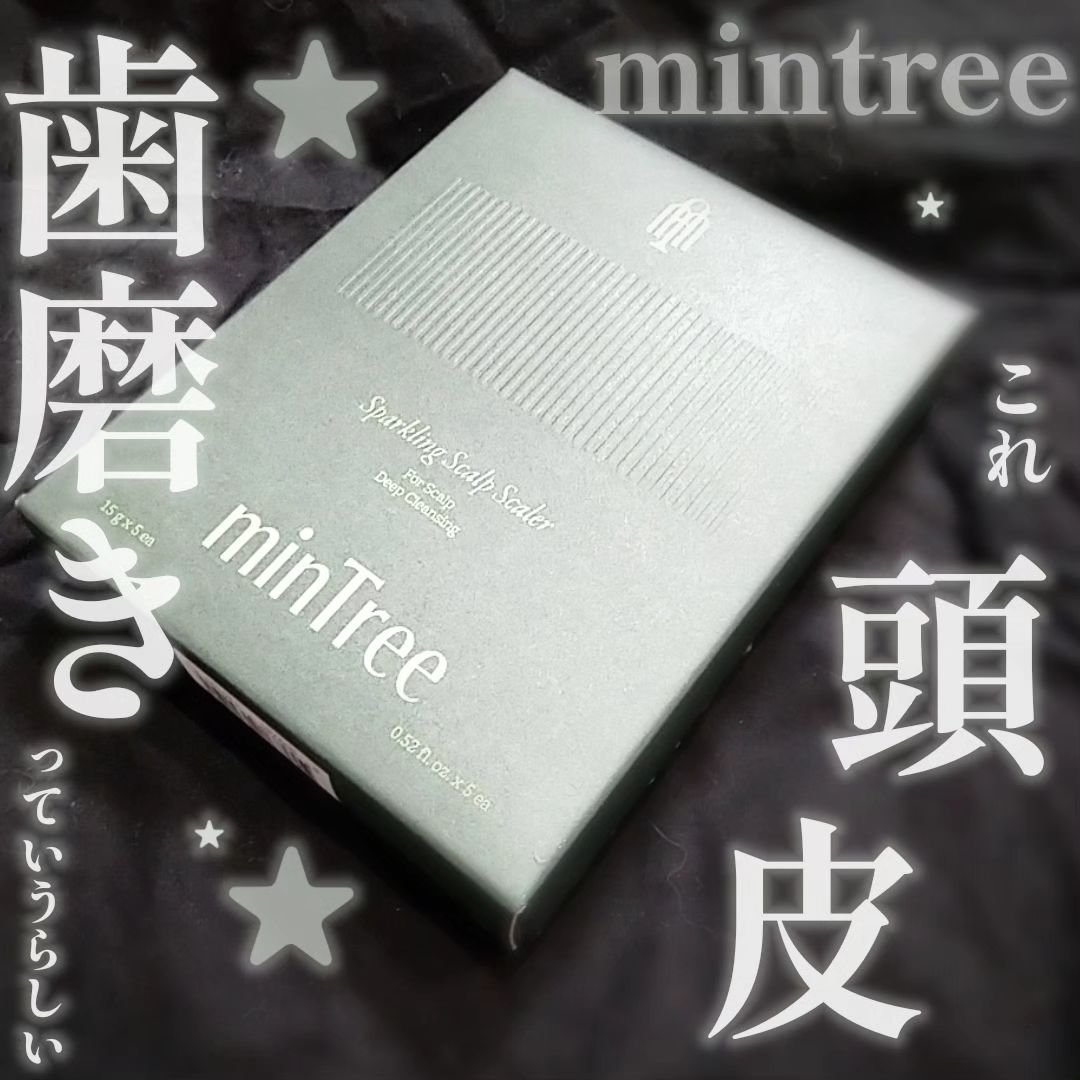 スパークリングスカルプスケーラー/ミンツリー/頭皮ケアを使ったクチコミ（1枚目）